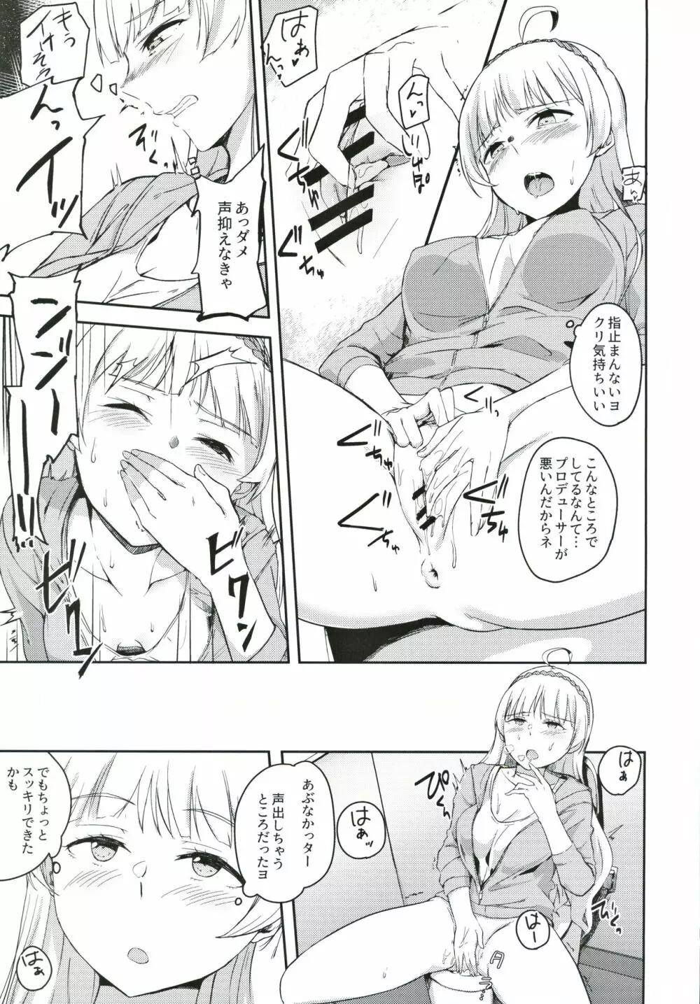 それはよくないって思うんですケド? Page.4