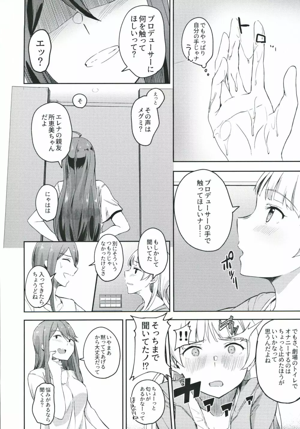 それはよくないって思うんですケド? Page.5