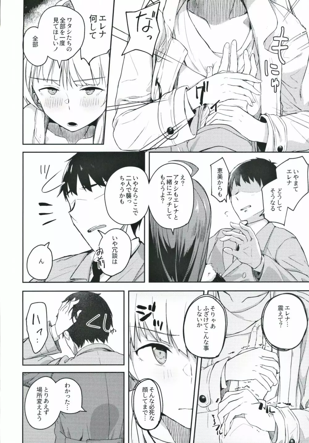 それはよくないって思うんですケド? Page.9