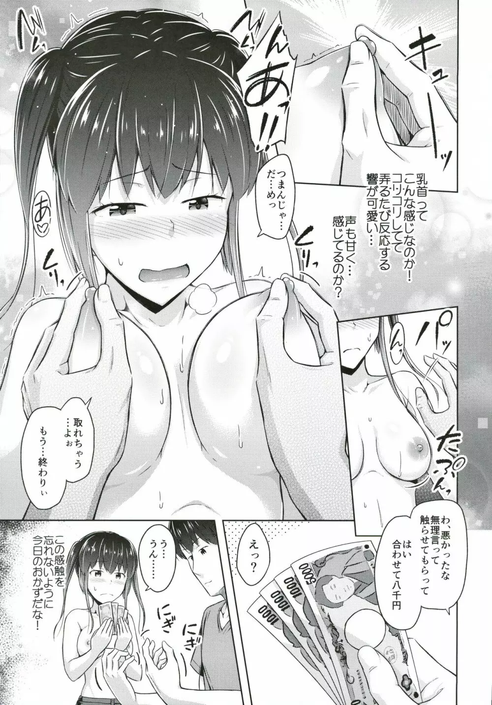 最近妹のおっぱいが気になって仕方がない Page.10