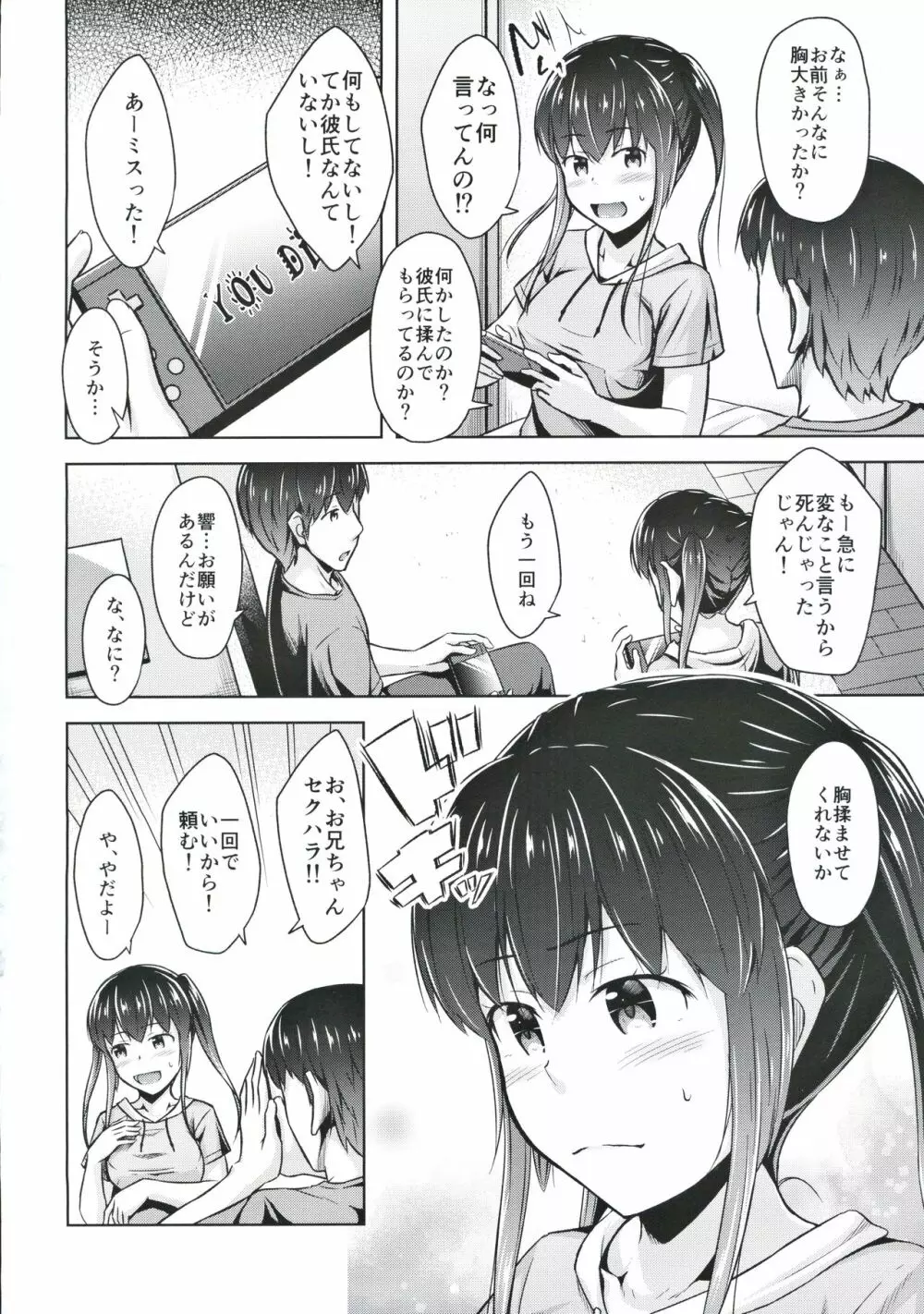 最近妹のおっぱいが気になって仕方がない Page.3