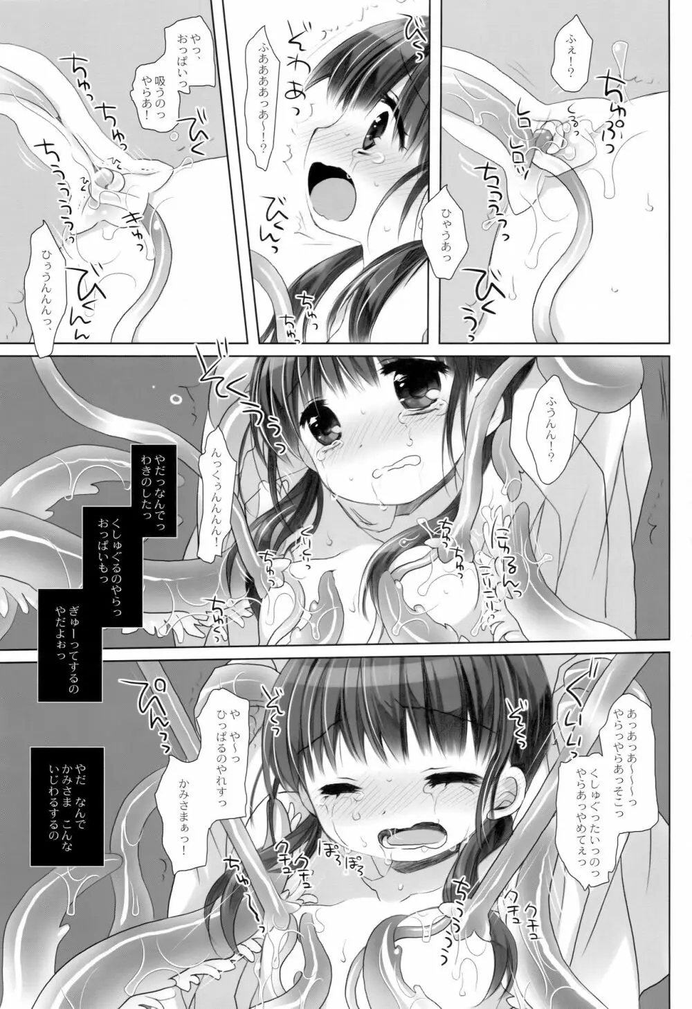 かみさまと、いけにえのおんなのこ Page.12