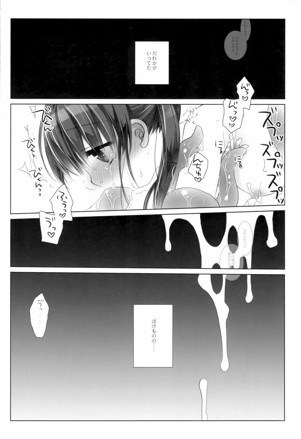 かみさまと、いけにえのおんなのこ Page.21