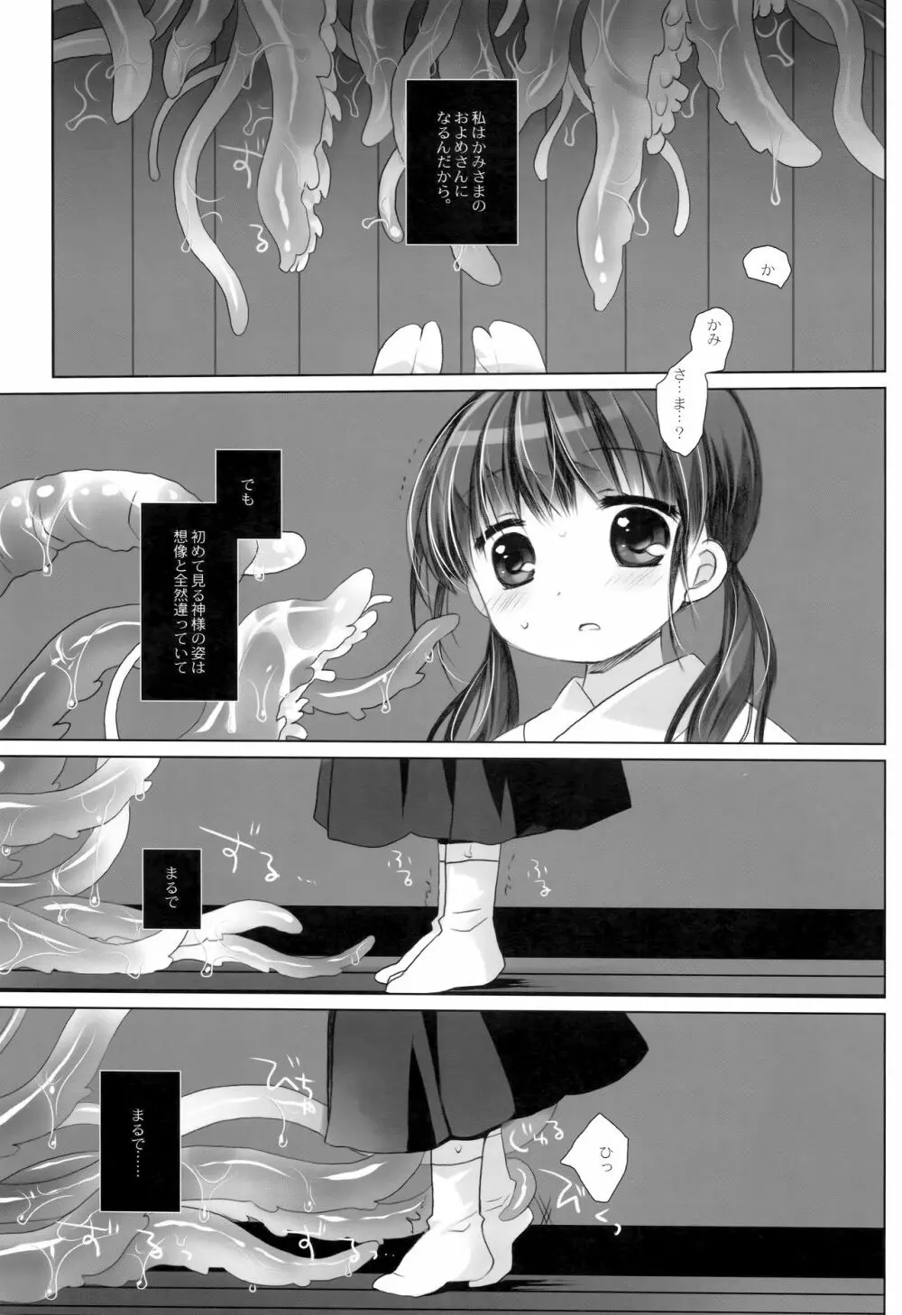 かみさまと、いけにえのおんなのこ Page.6