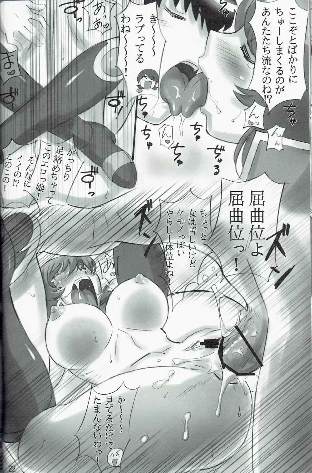 JOB☆STAR 13 Page.22