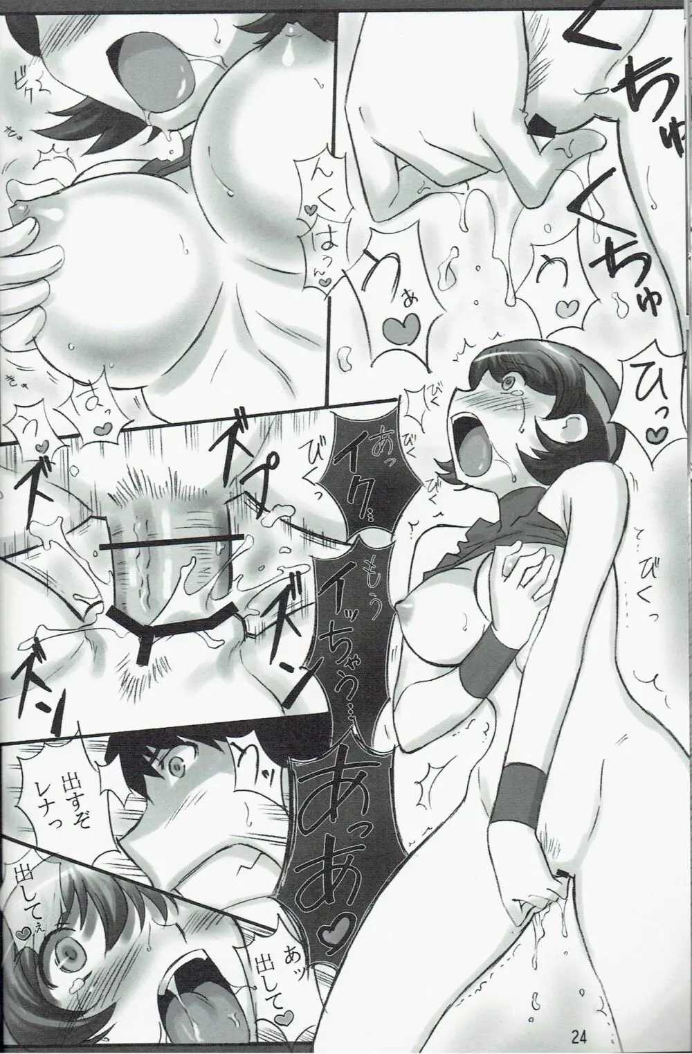 JOB☆STAR 13 Page.24