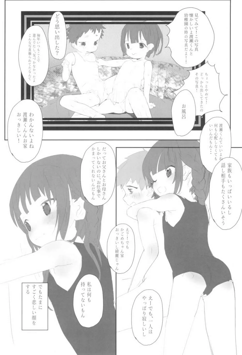 こどものよみもの。 Page.10