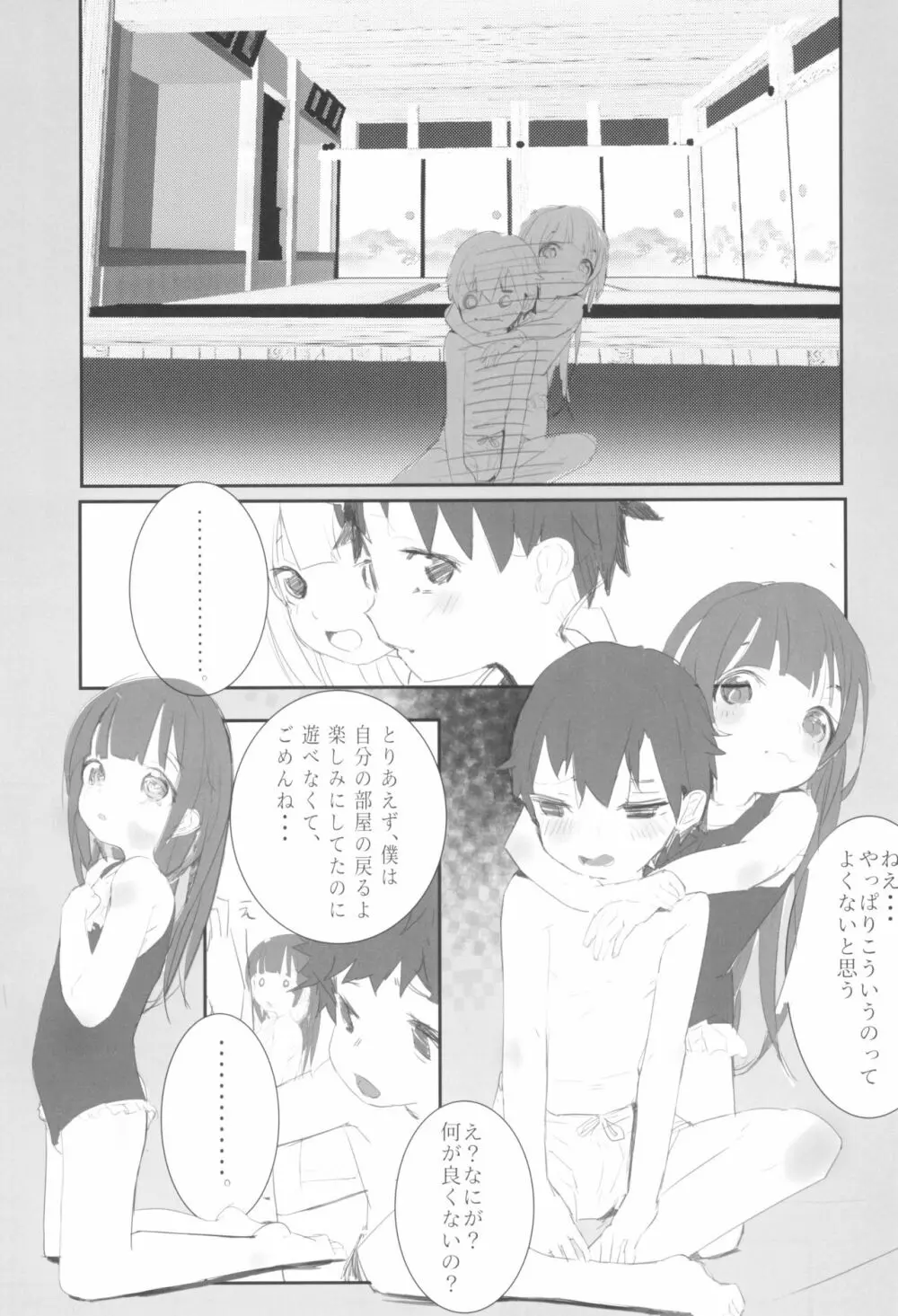 こどものよみもの。 Page.11