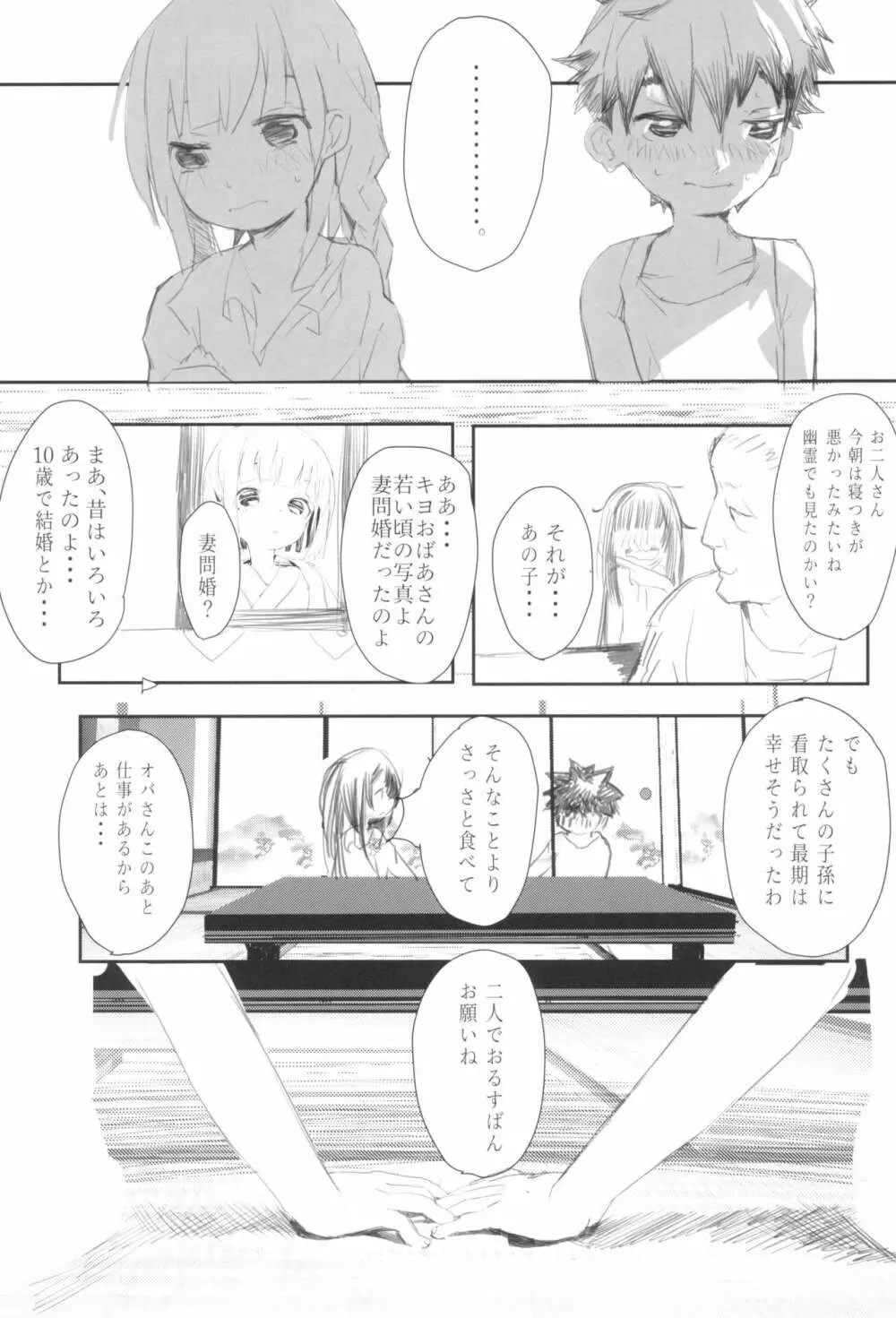 こどものよみもの。 Page.25