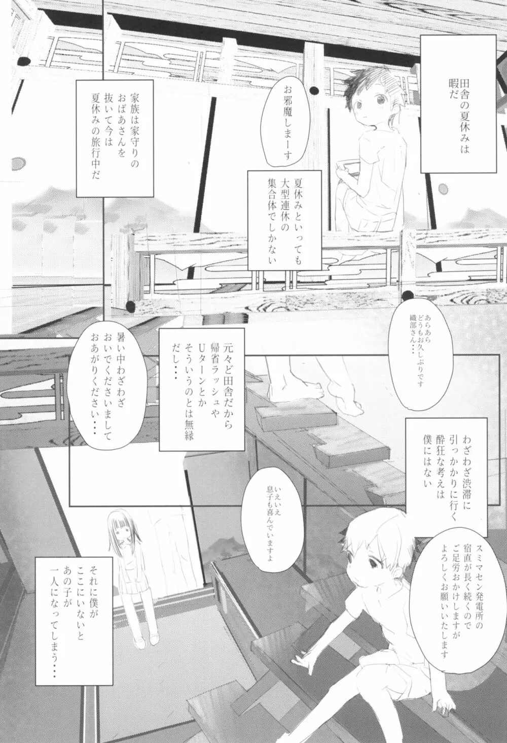 こどものよみもの。 Page.5