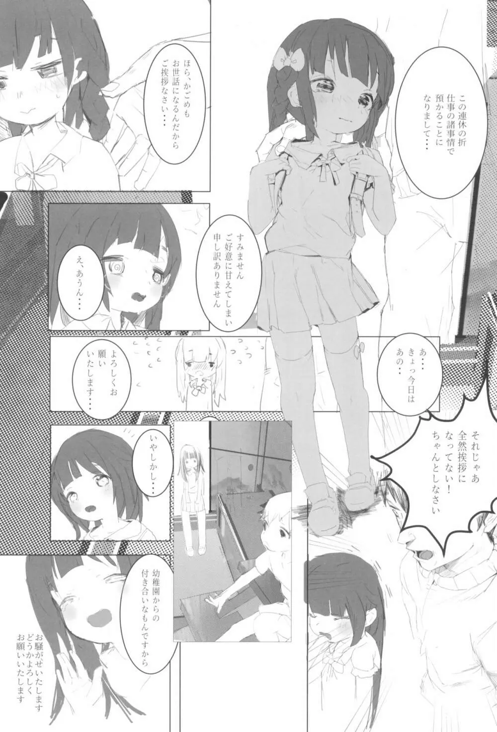 こどものよみもの。 Page.6