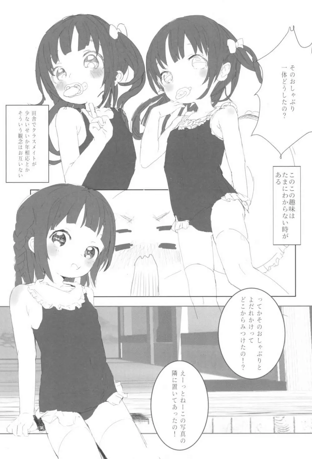 こどものよみもの。 Page.9