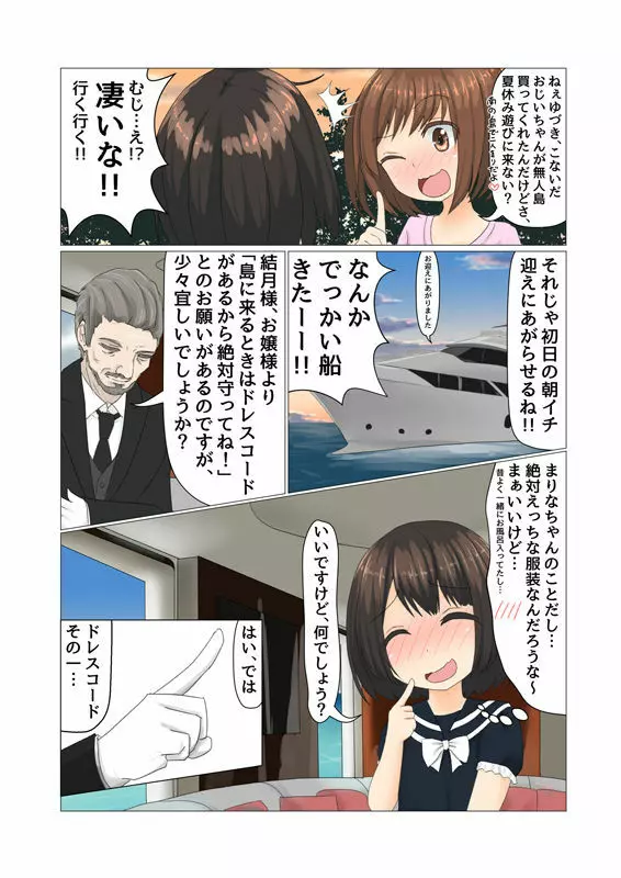 白塗りパラダイス Page.1