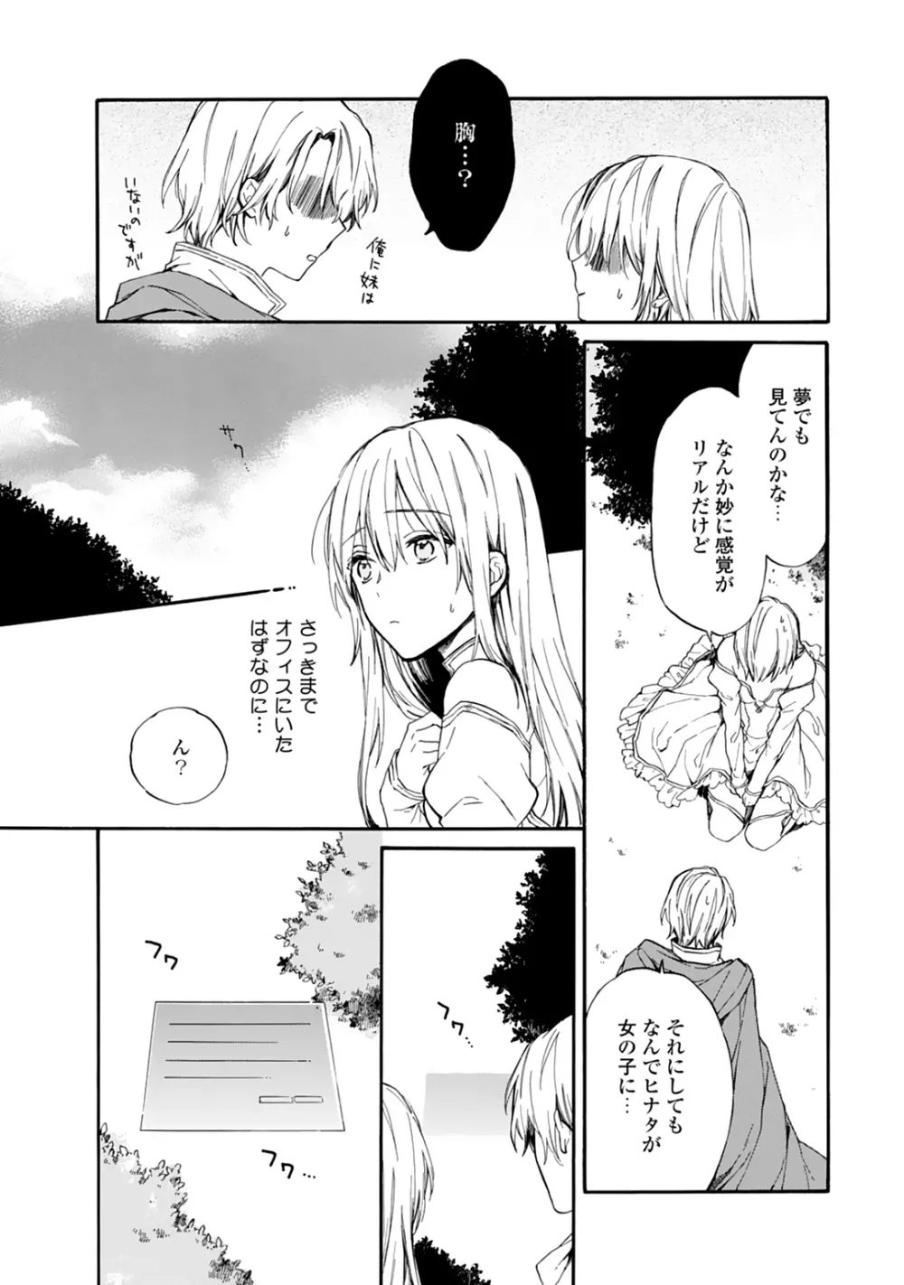 [鈴白ねりた] 乙女ゲー(18禁)で女体化した俺は～クリア条件は溺愛エッチ！？～ 1-2 Page.12