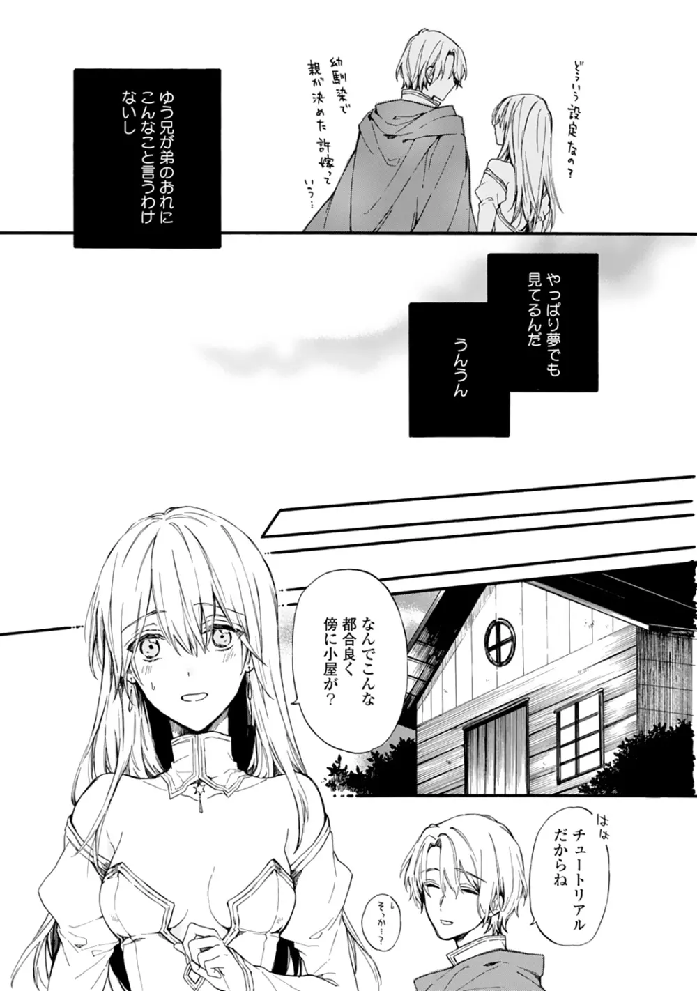 [鈴白ねりた] 乙女ゲー(18禁)で女体化した俺は～クリア条件は溺愛エッチ！？～ 1-2 Page.18