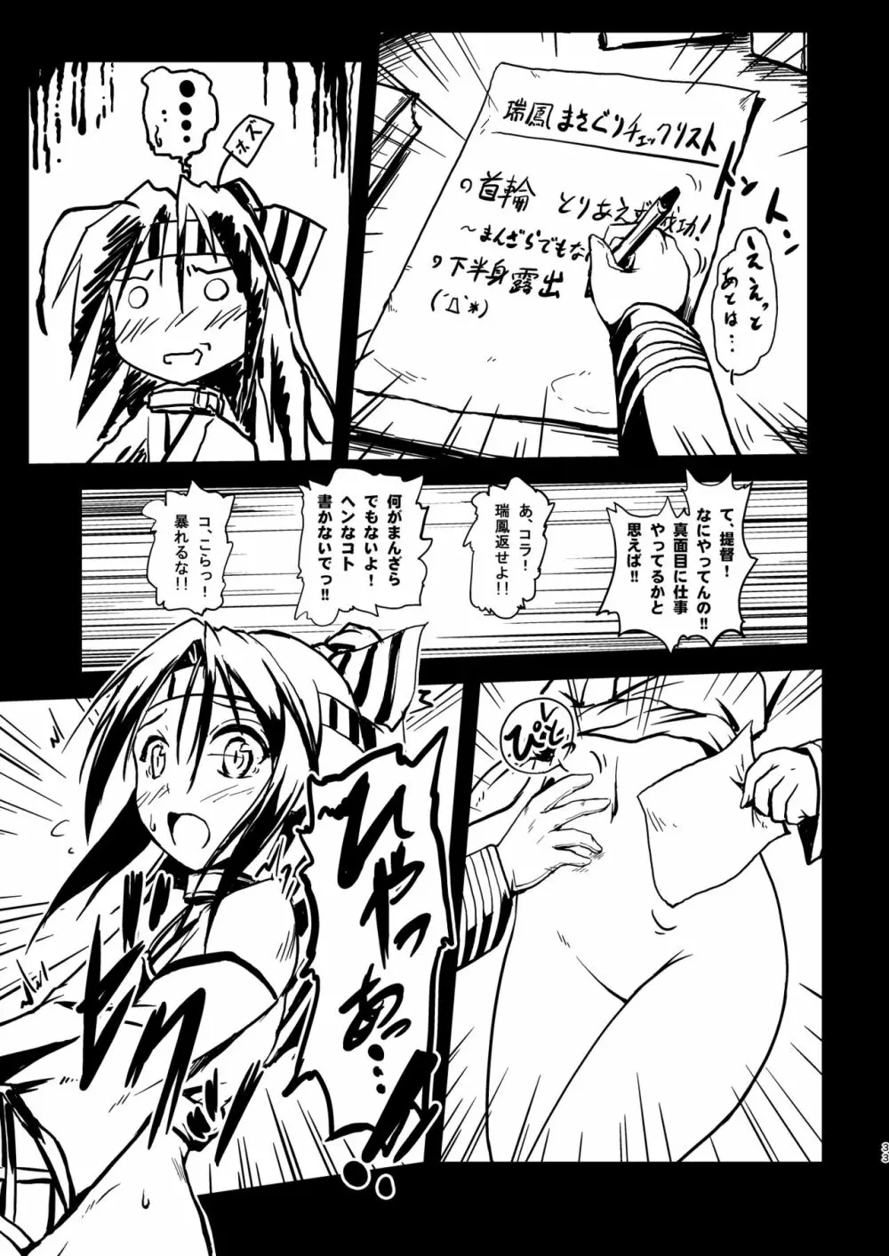 なわくうぼ～緊縛空母総集編～ Page.32