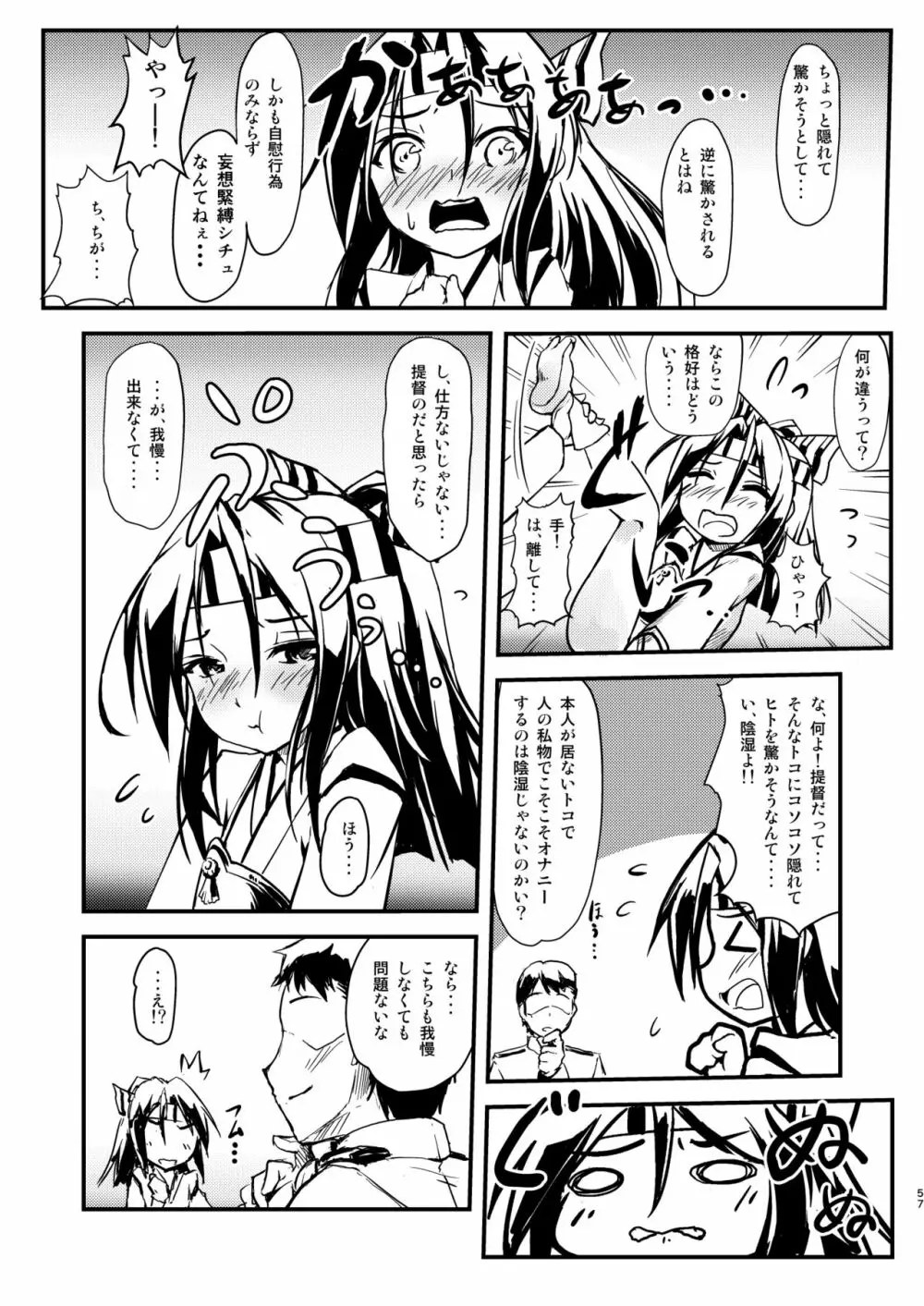 なわくうぼ～緊縛空母総集編～ Page.56