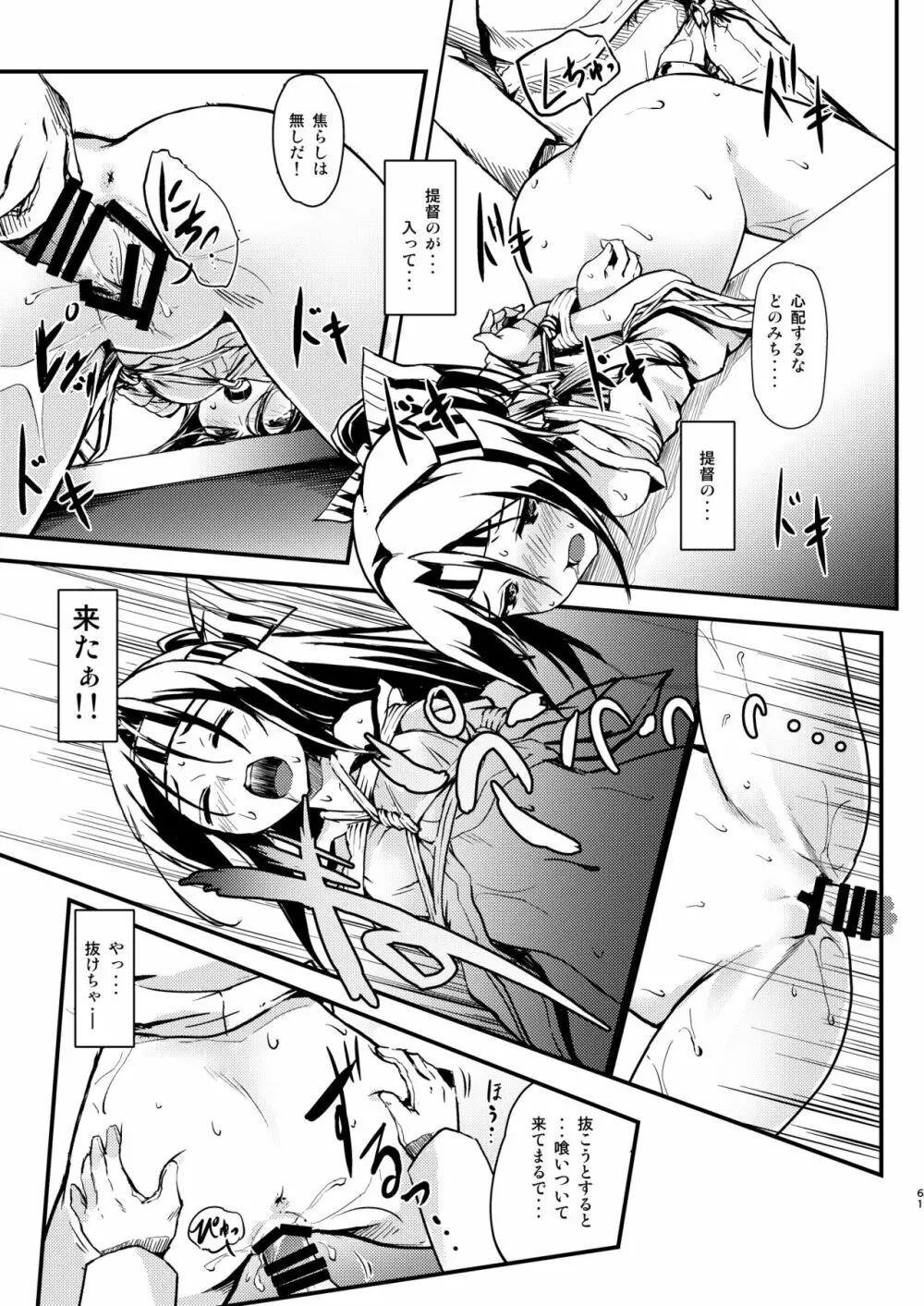 なわくうぼ～緊縛空母総集編～ Page.60