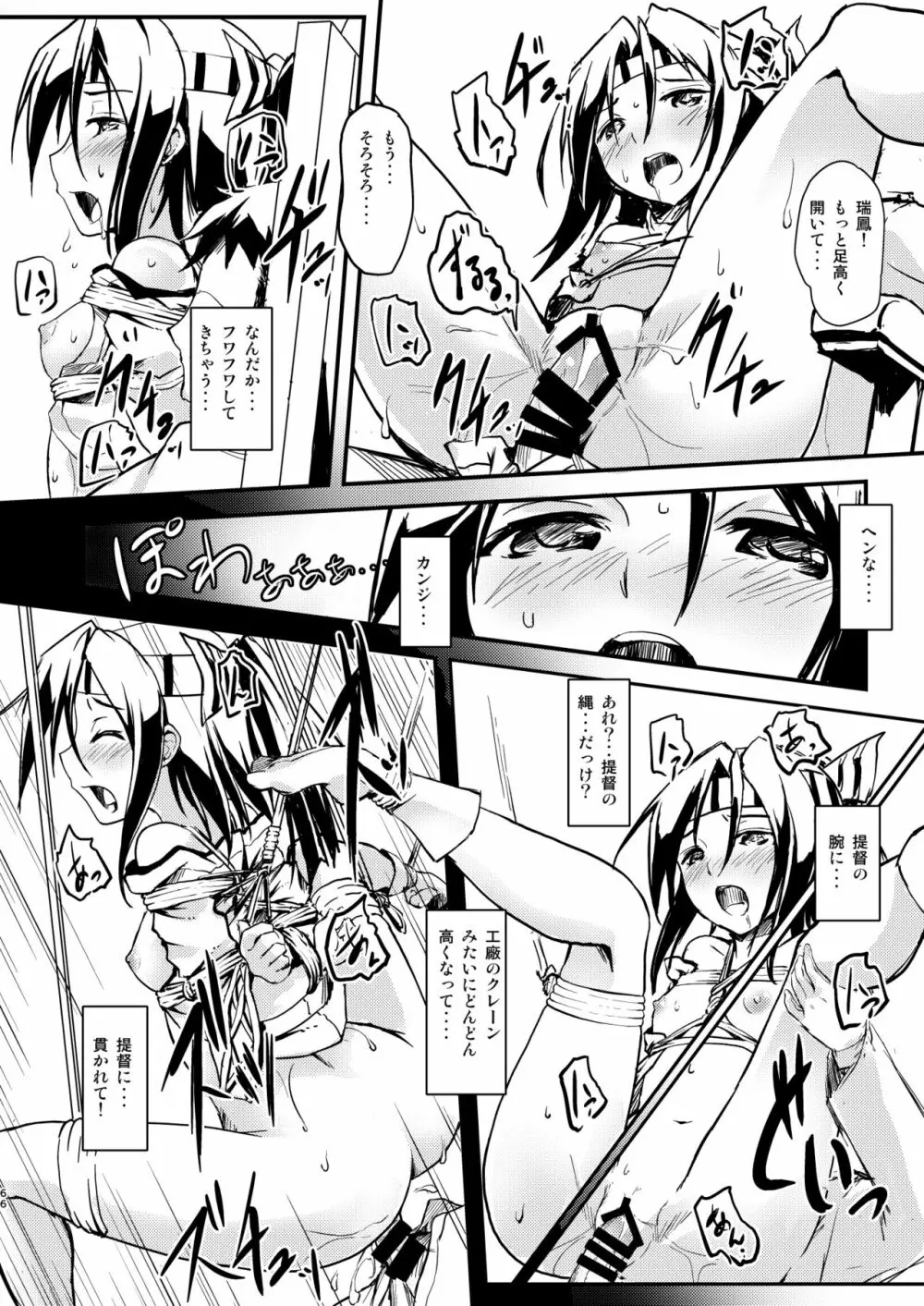 なわくうぼ～緊縛空母総集編～ Page.65