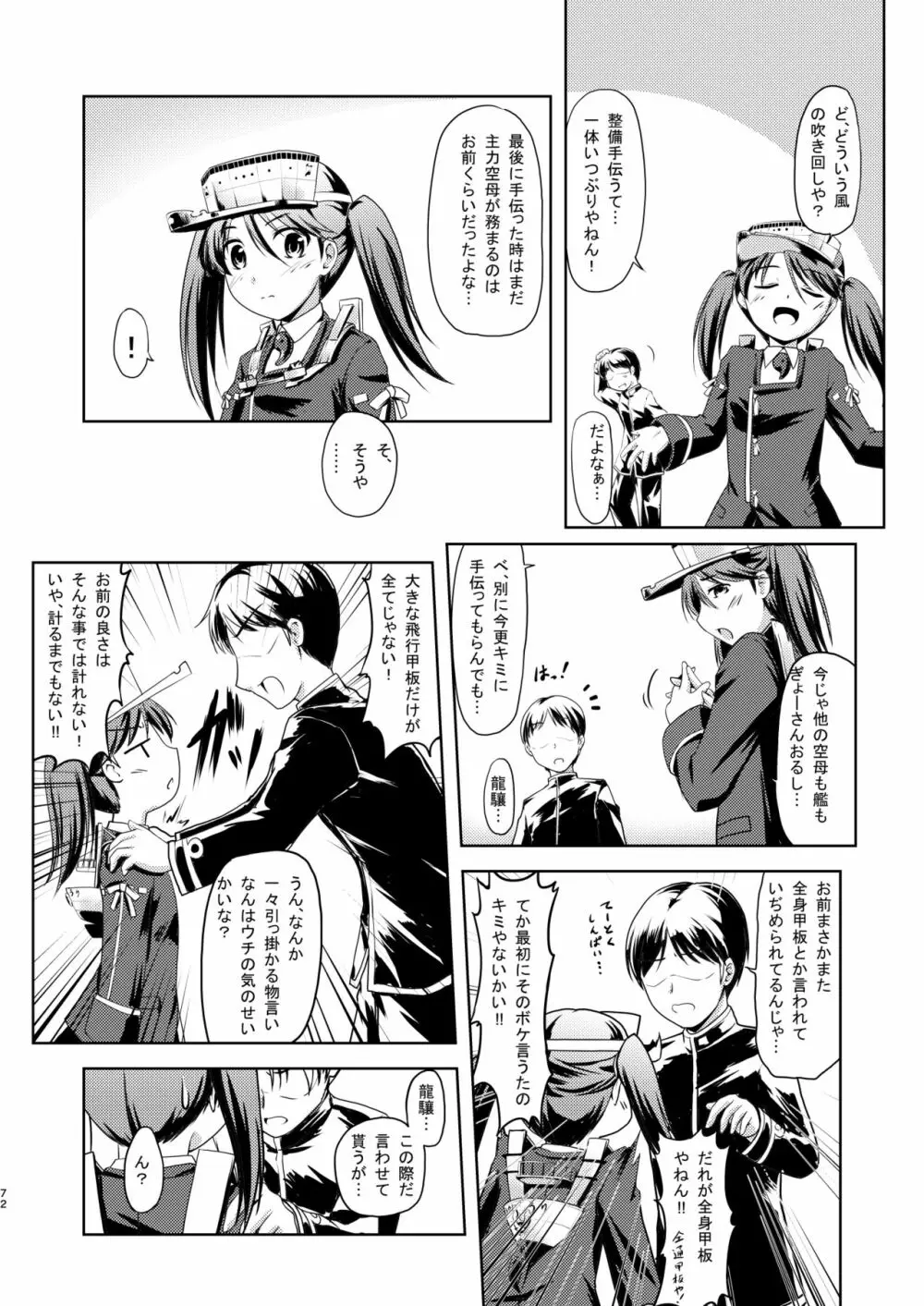 なわくうぼ～緊縛空母総集編～ Page.71