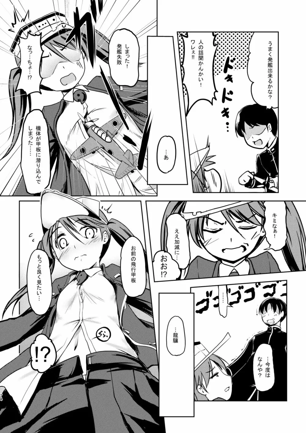 なわくうぼ～緊縛空母総集編～ Page.73