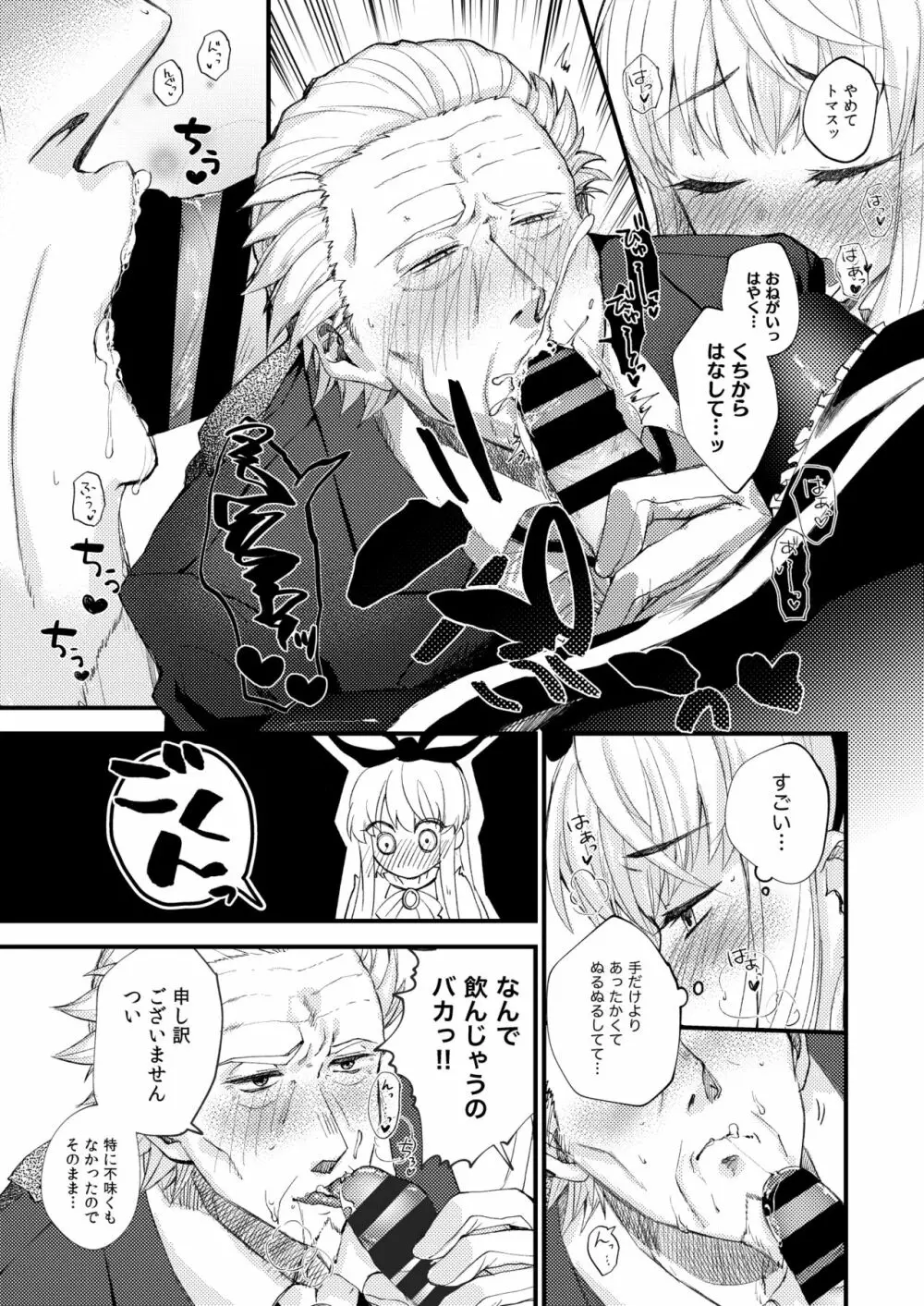 おまかせくださいおじょうさま！！ Page.13