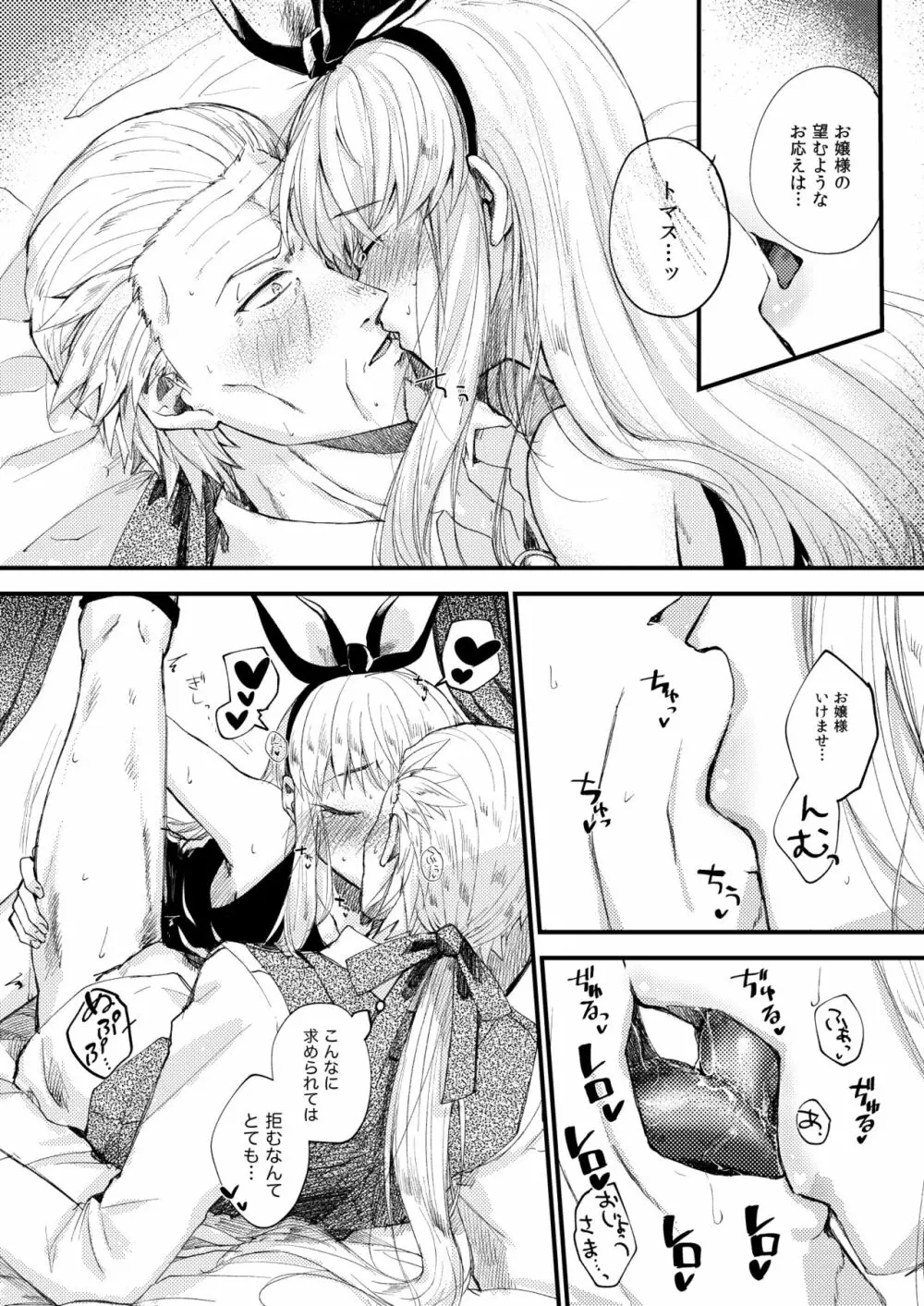 おまかせくださいおじょうさま！！ Page.20