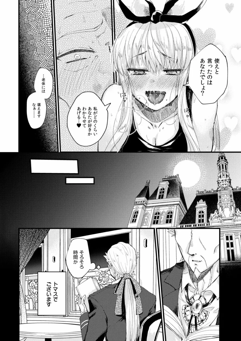 おまかせくださいおじょうさま！！ Page.26