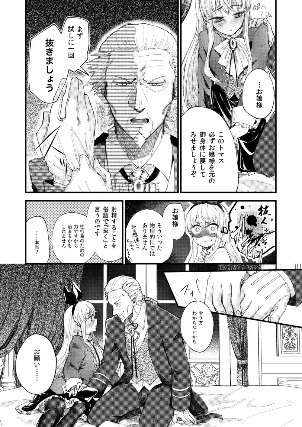 おまかせくださいおじょうさま！！ Page.9