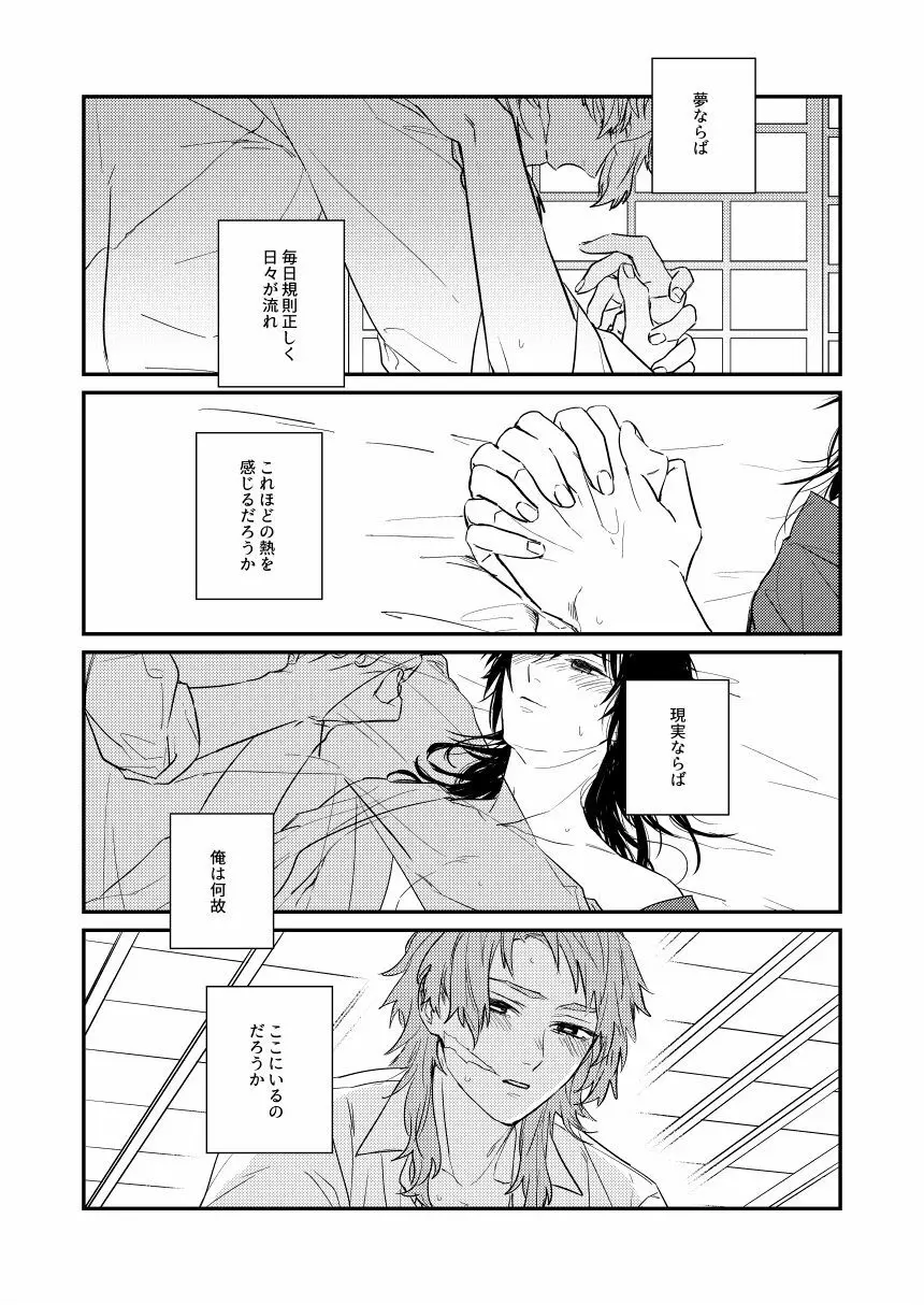 憂いの続き Page.19