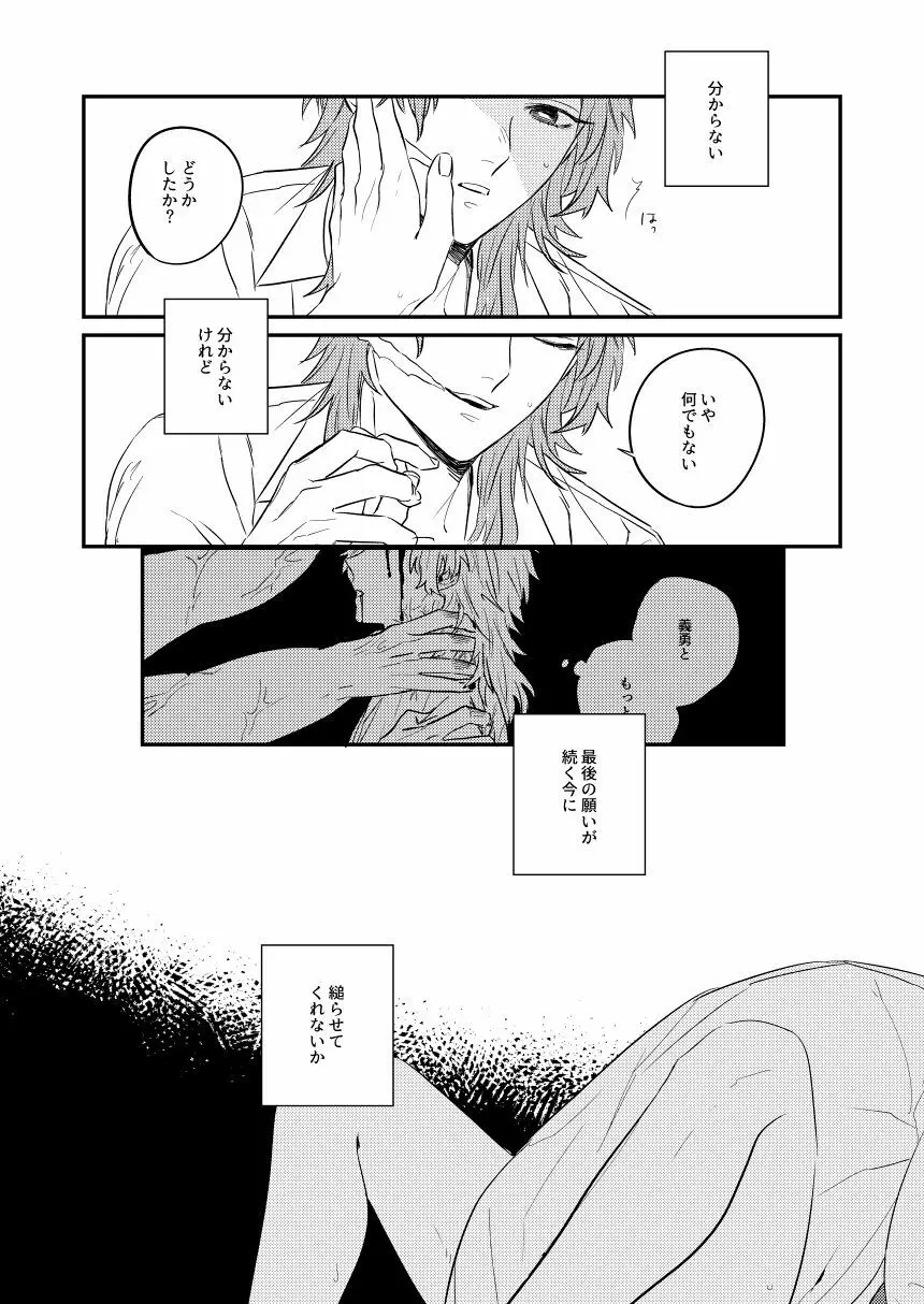 憂いの続き Page.21