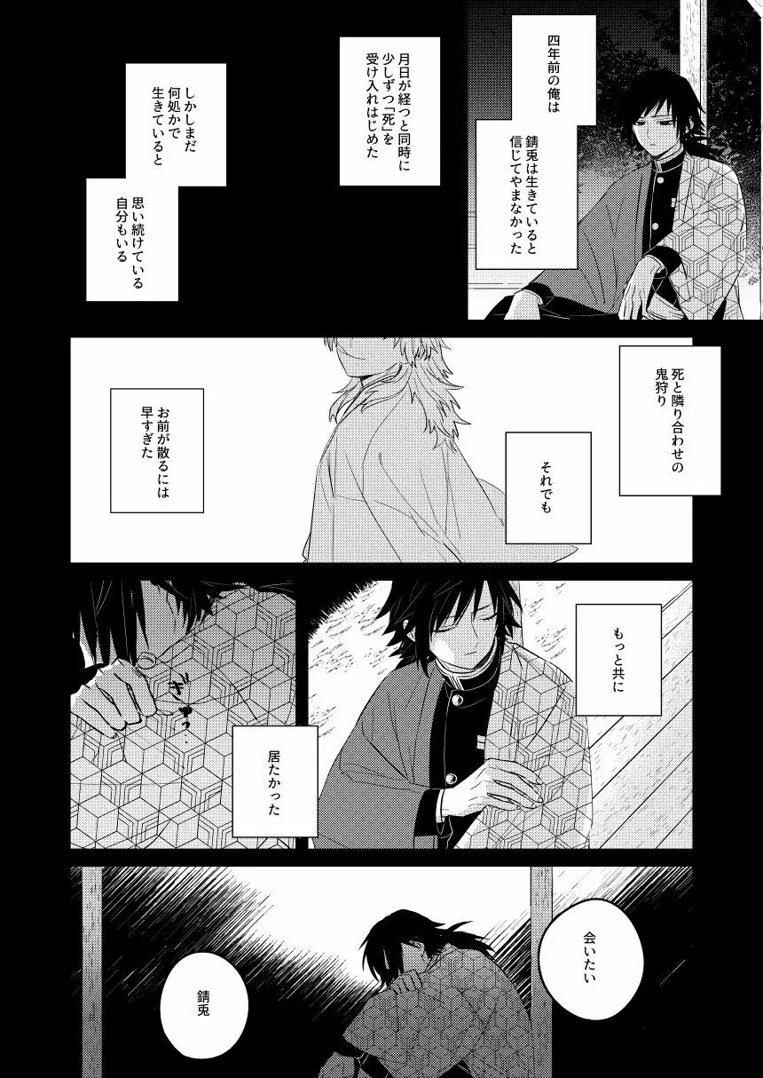 憂いの続き Page.25
