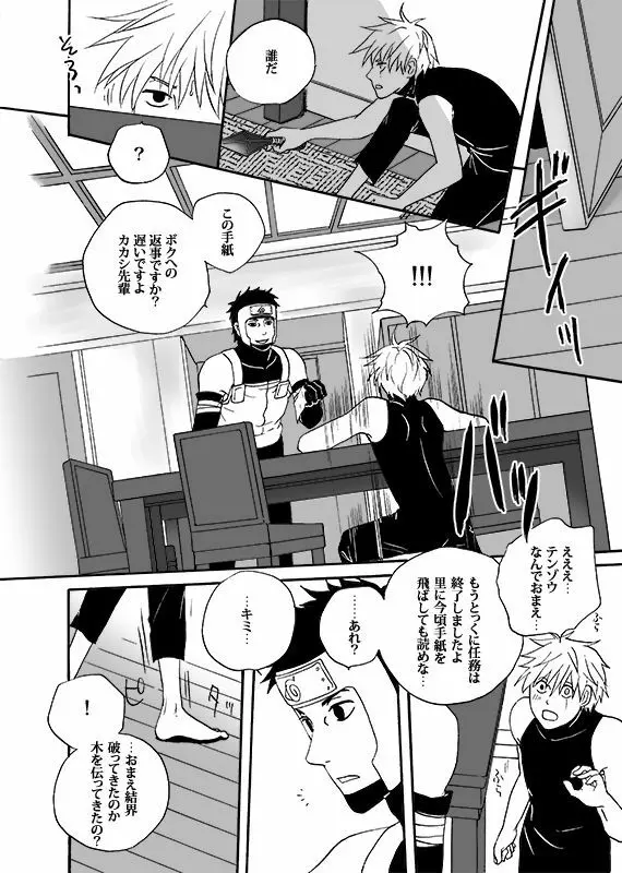 僕の禁断の果実 Page.8