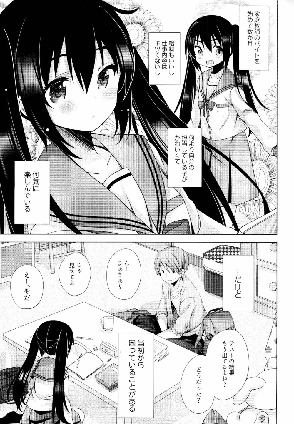 えっちさせてあげよっか？ Page.2