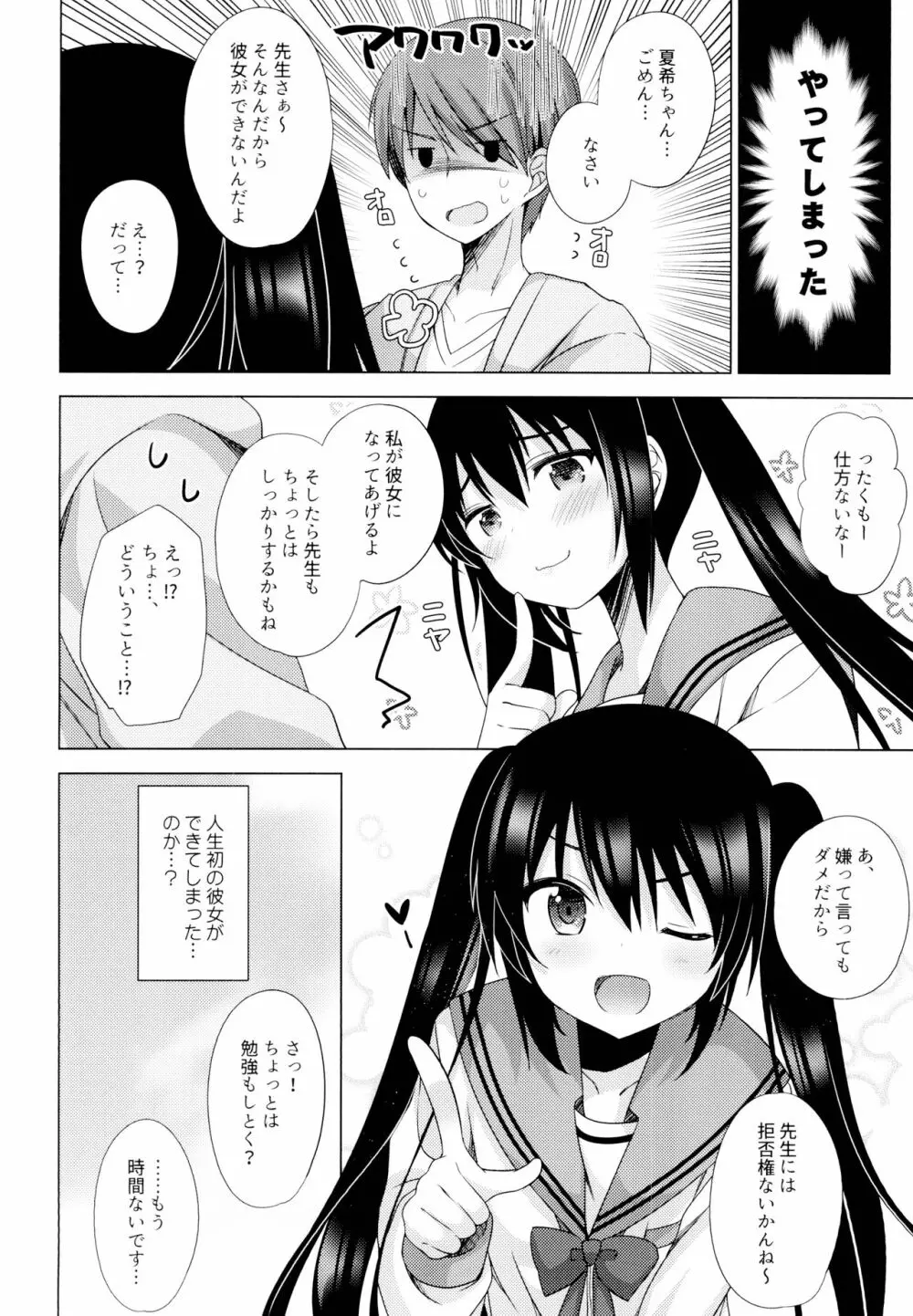 えっちさせてあげよっか？ Page.23