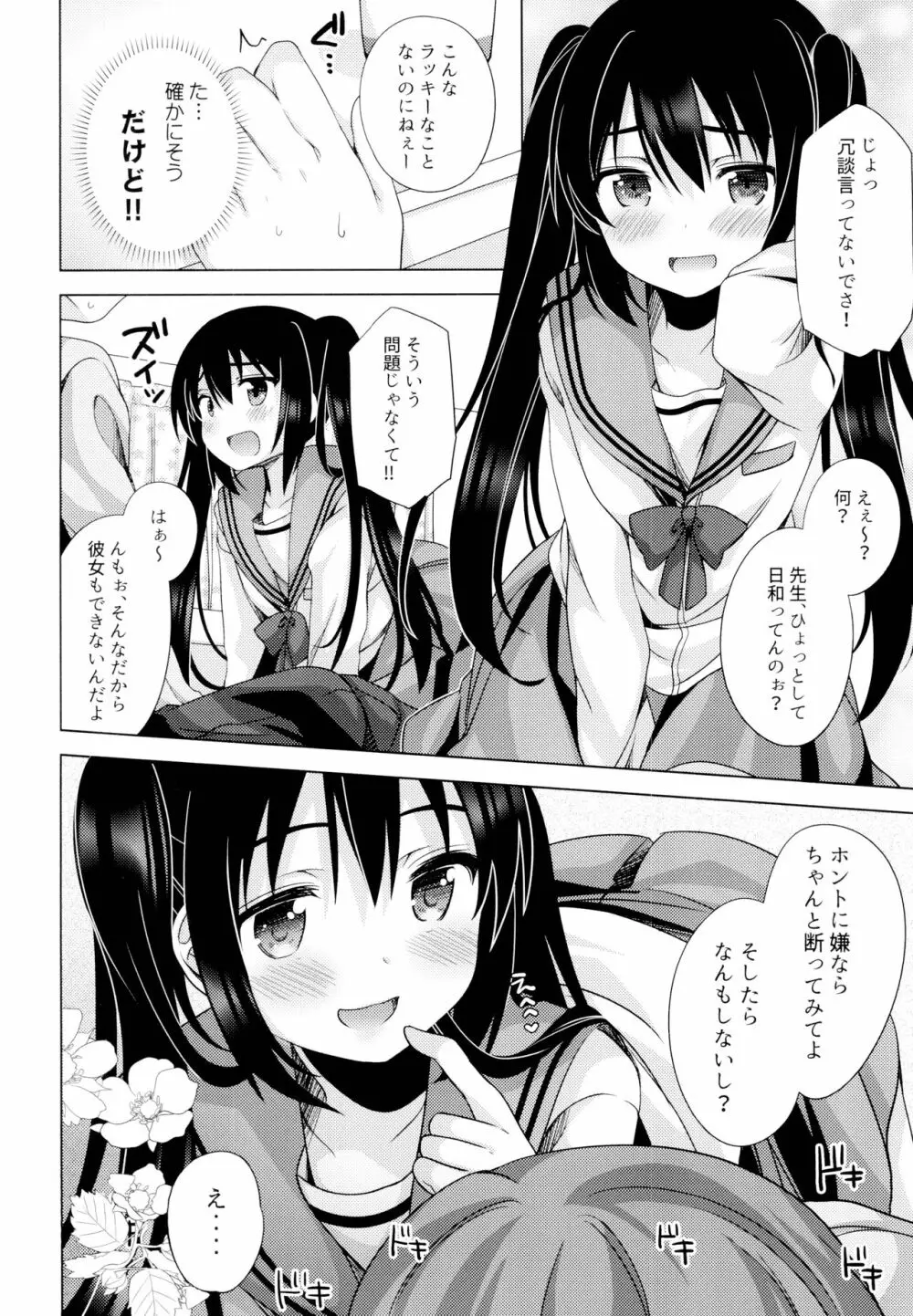 えっちさせてあげよっか？ Page.5