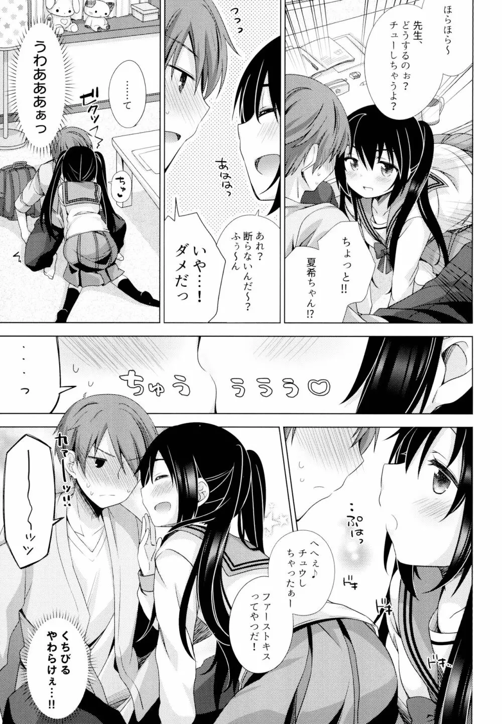 えっちさせてあげよっか？ Page.6