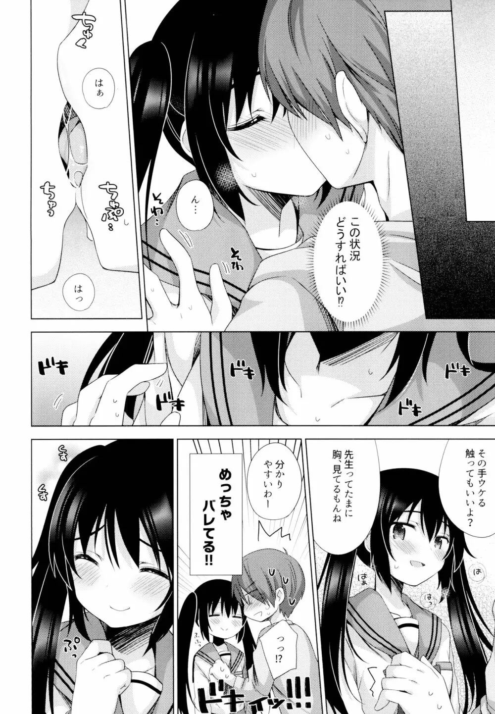 えっちさせてあげよっか？ Page.7