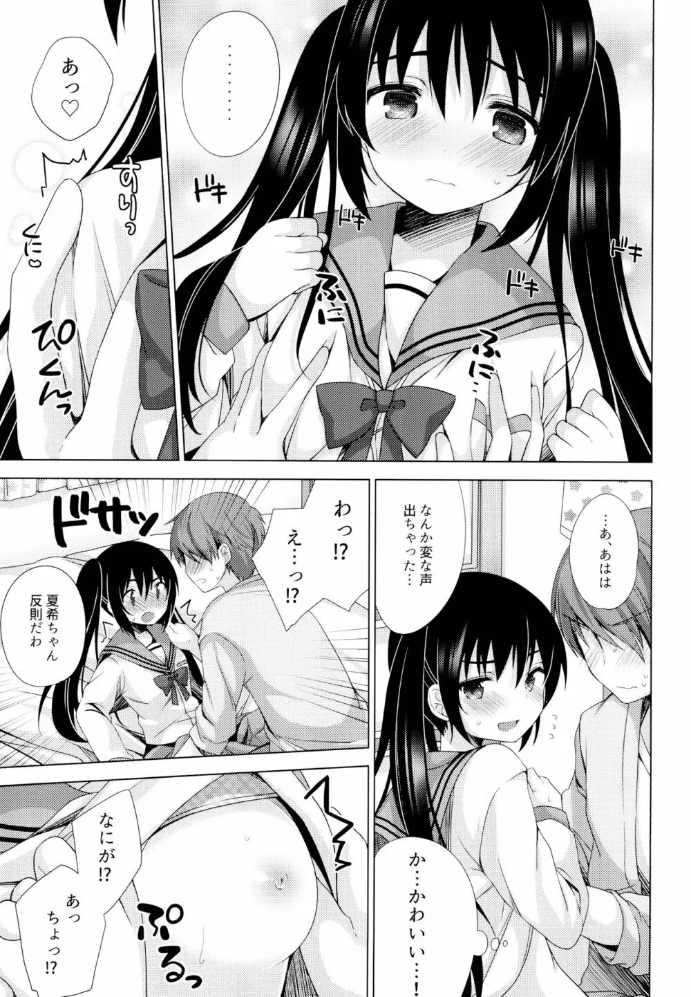 えっちさせてあげよっか？ Page.8