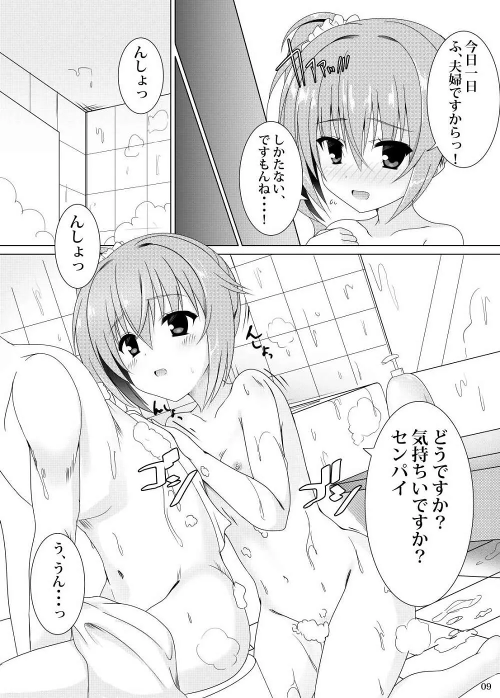 今宵センパイと、めぐるめく。 Page.6