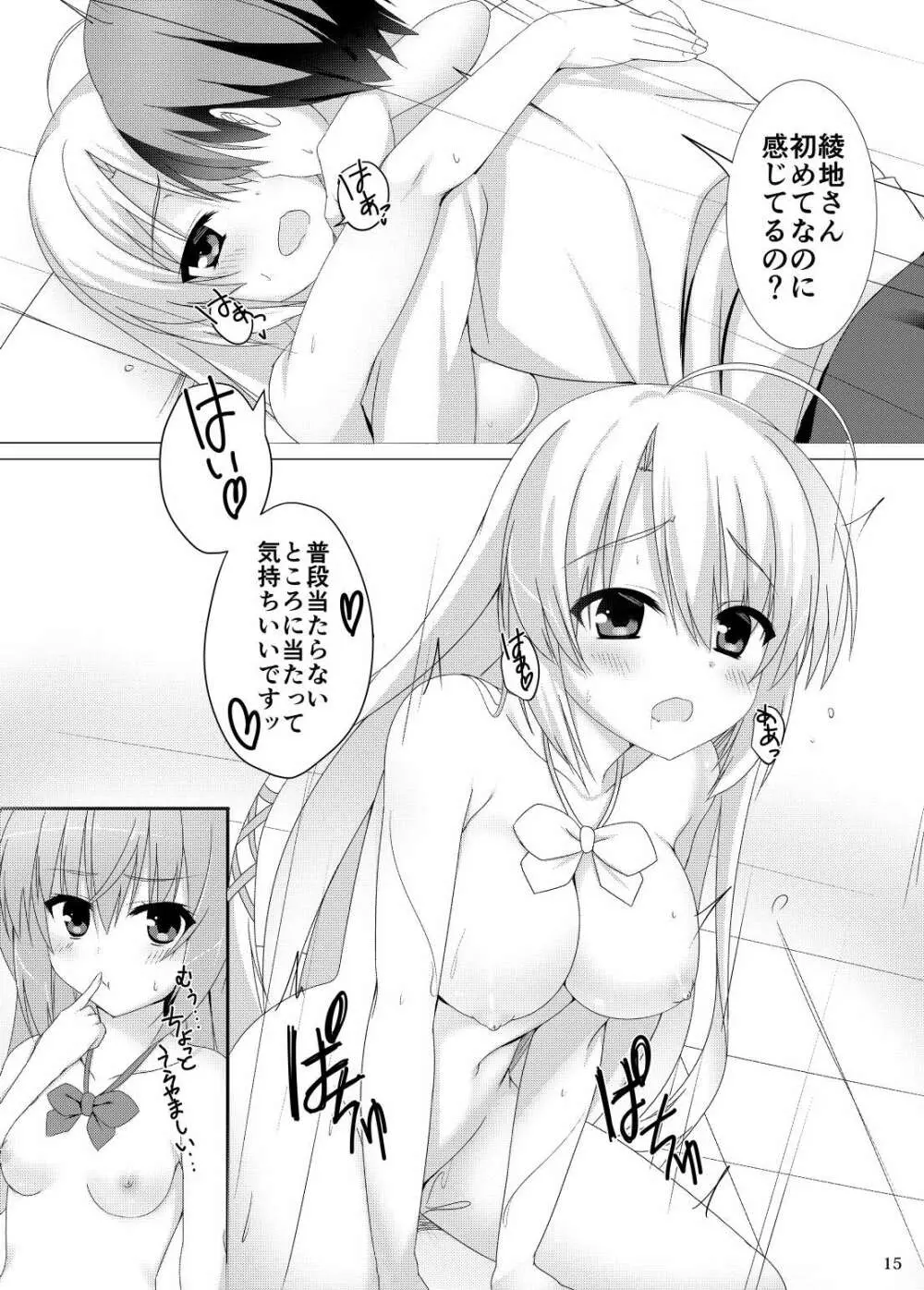 めぐるの大好きなセンパイたち。 Page.12