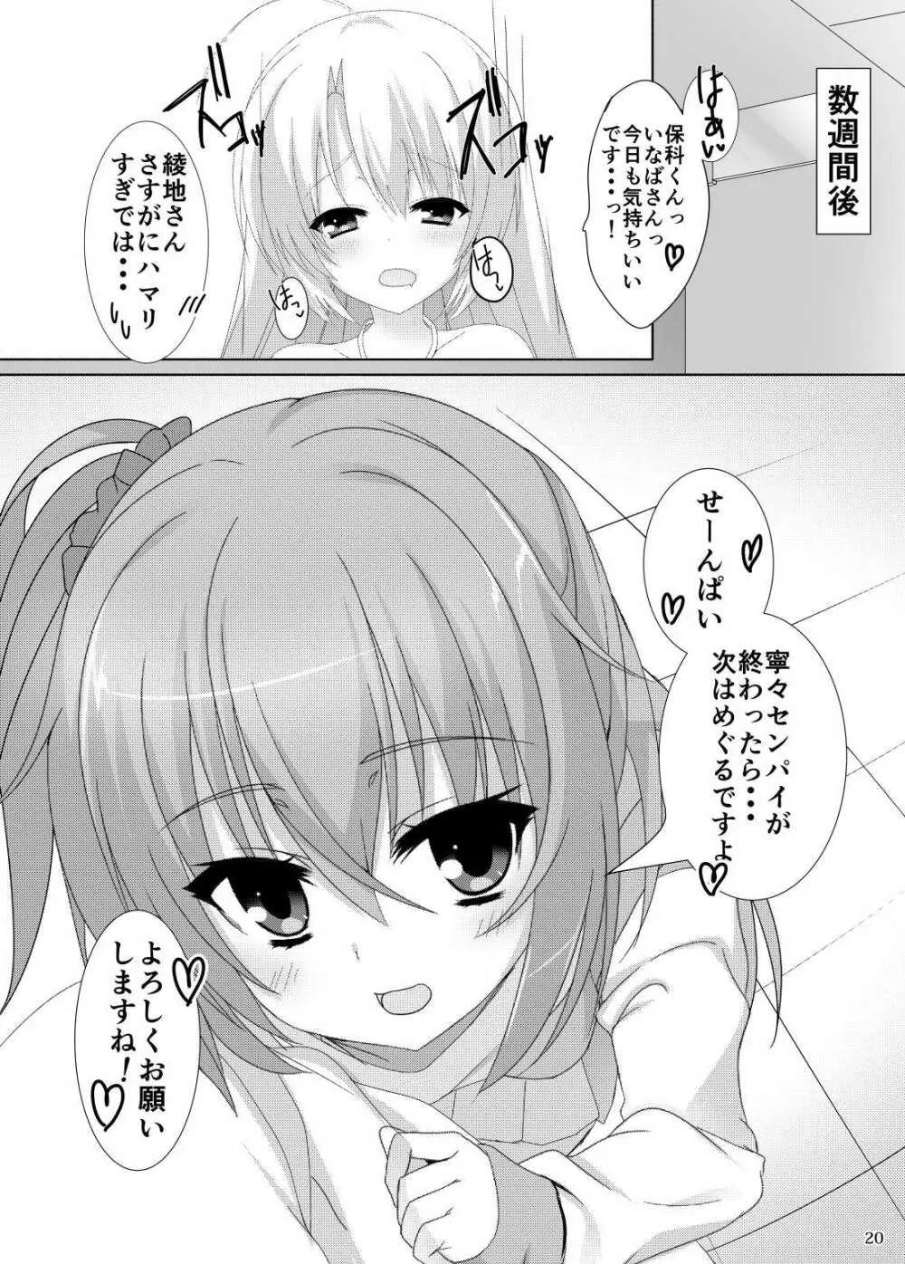 めぐるの大好きなセンパイたち。 Page.17