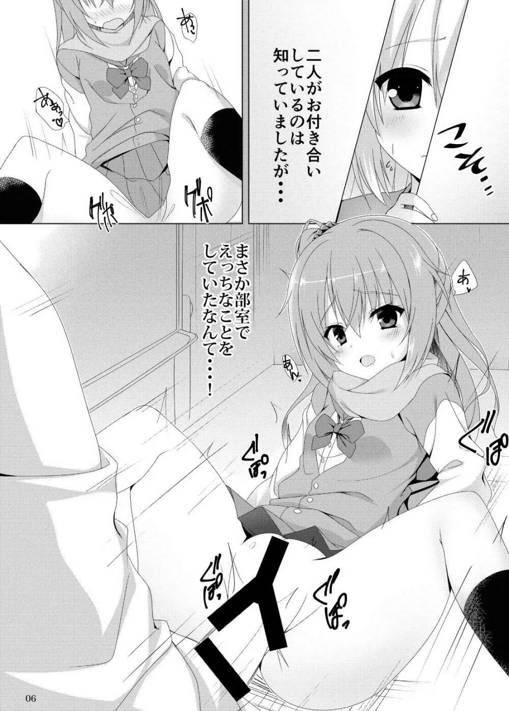 めぐるの大好きなセンパイたち。 Page.3