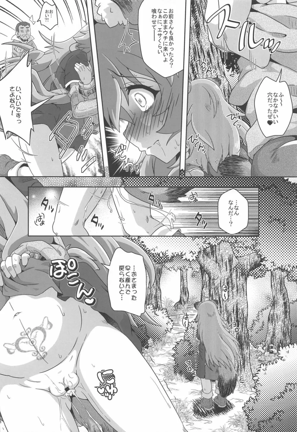 狸少女の献身 Page.13