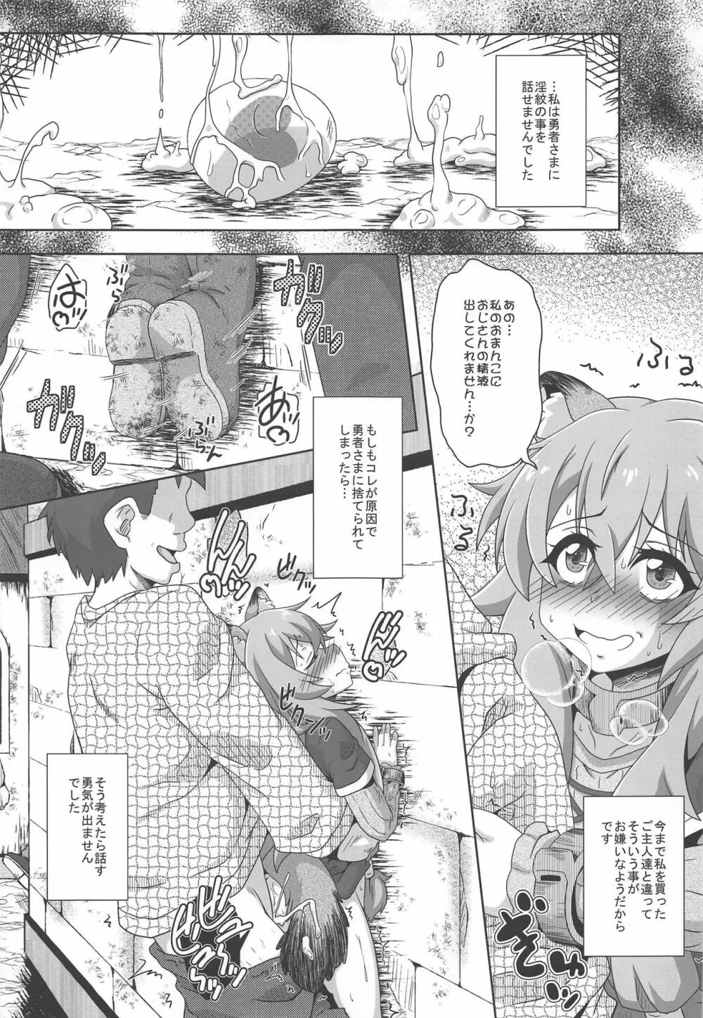 狸少女の献身 Page.14