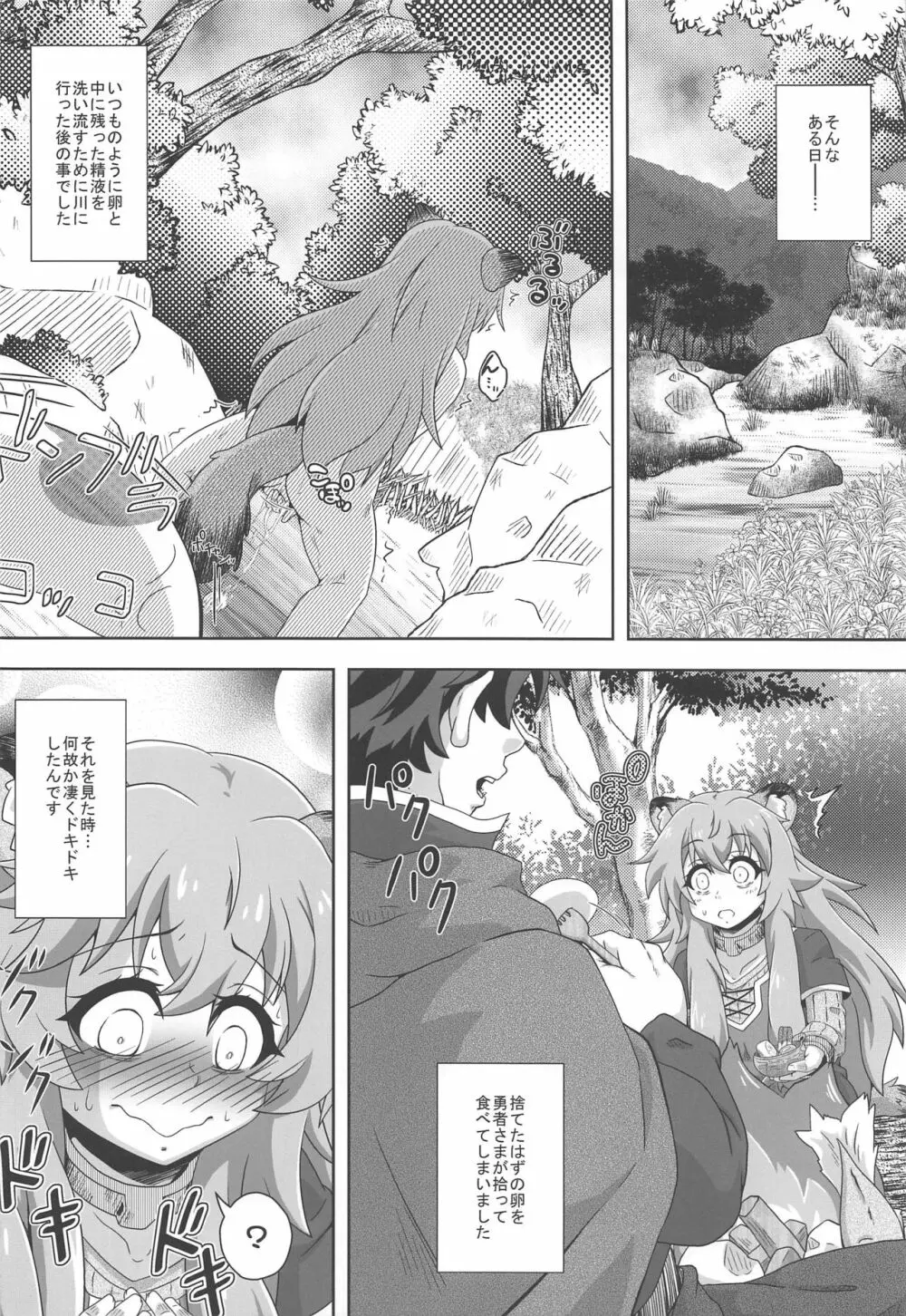 狸少女の献身 Page.15