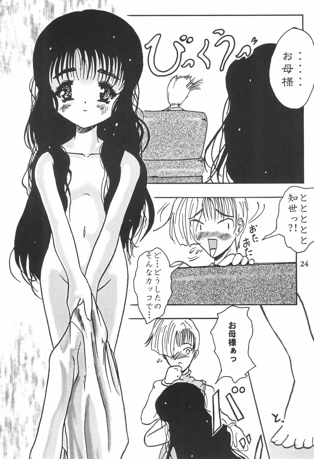 カードキャプターさくらがんばる! Page.24