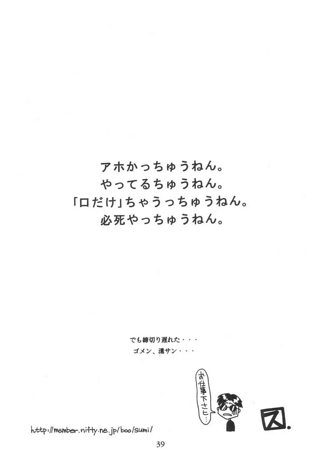 カードキャプターさくらがんばる! Page.39