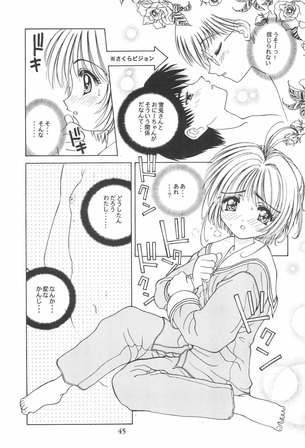 カードキャプターさくらがんばる! Page.45