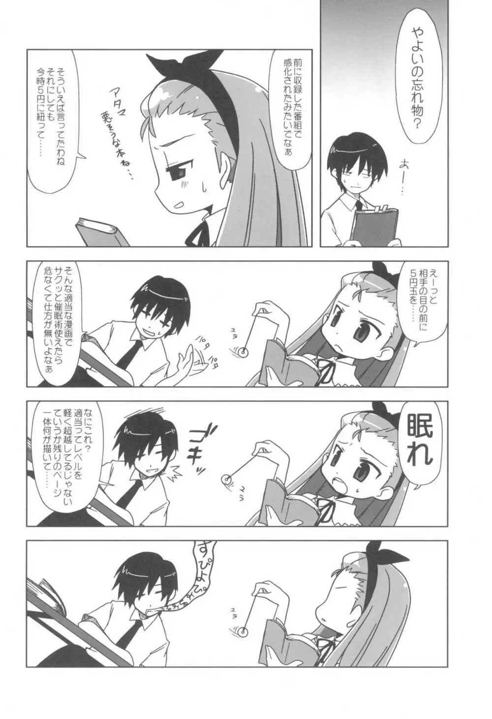 いおりさまのゆーとおり。 Page.4